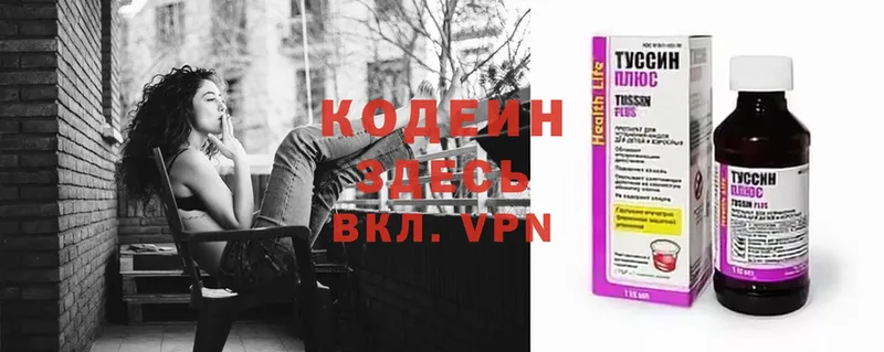 Кодеин Purple Drank  Демидов 